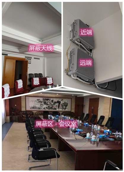  广灵某机关单位会议室屏蔽案例（数字信令级）